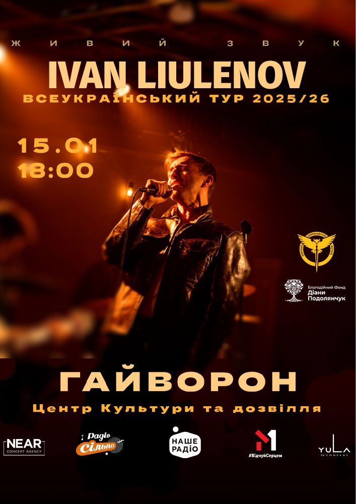 Придбати квиток на IVAN LIULENOV: IVAN LIULENOV (Гайворон) в Центр культури та дозвілля 