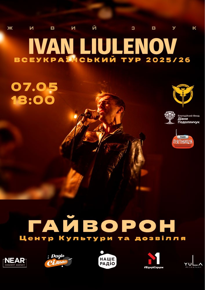 Придбати квиток на IVAN LIULENOV: IVAN LIULENOV (Гайворон) в Центр культури та дозвілля 