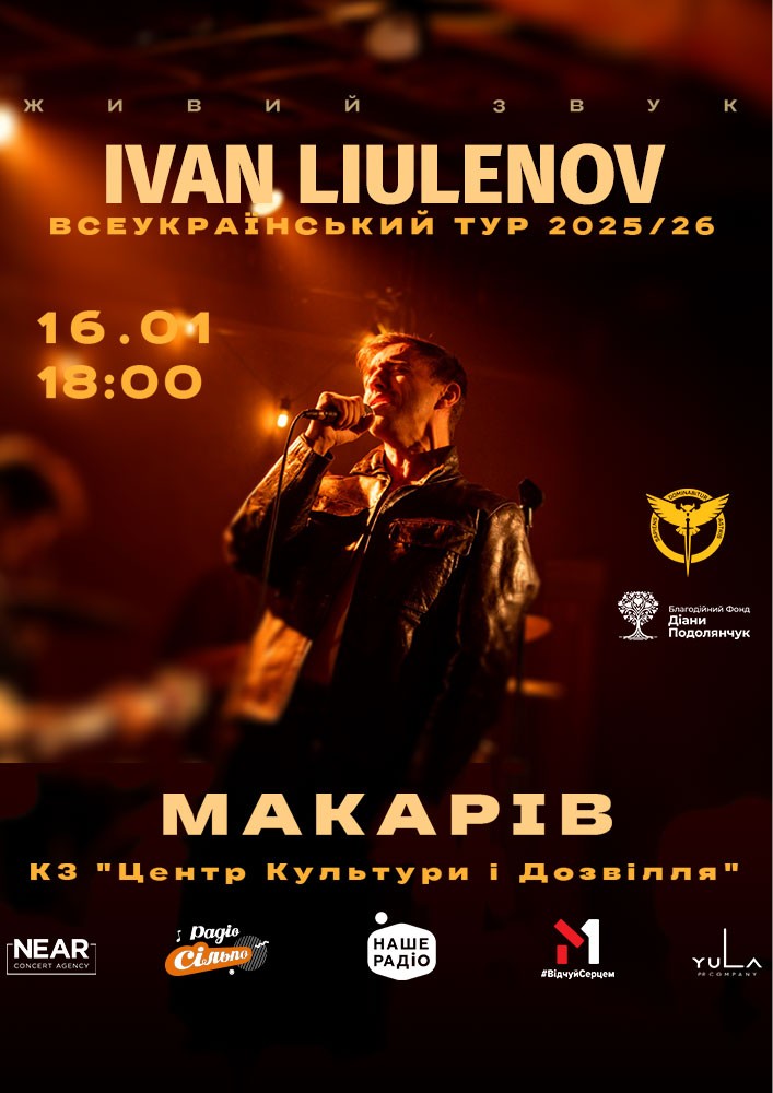 Придбати квиток на IVAN LIULENOV: IVAN LIULENOV (Макарів) в Будинок культури ( смт Макарів ) 