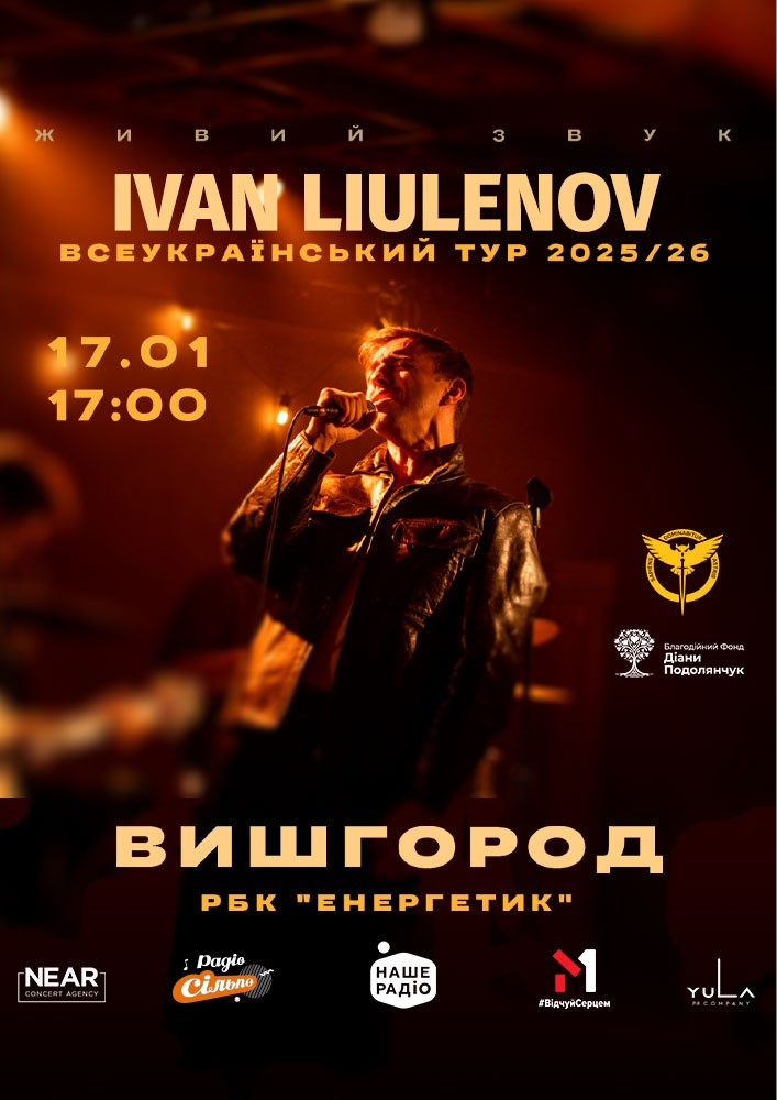 Придбати квиток на IVAN LIULENOV: IVAN LIULENOV (Вишгород) в РБК «Енергетик» 