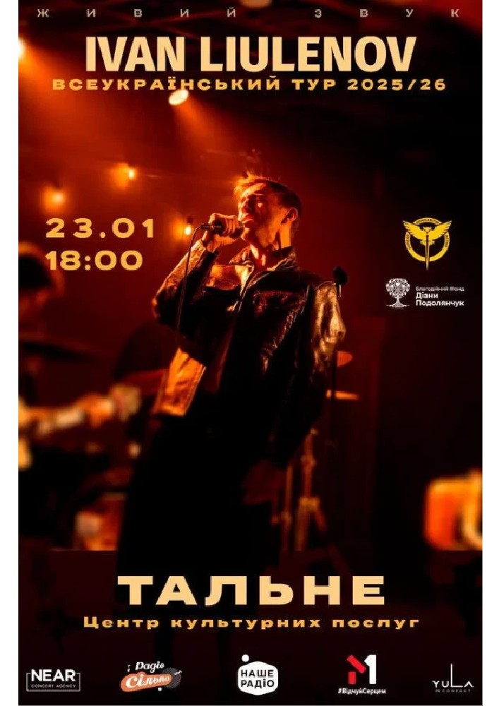 Придбати квиток на IVAN LIULENOV: IVAN LIULENOV (Тальне) в МБК 