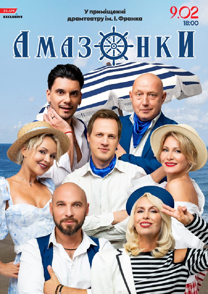 Придбати квиток на Амазонки в Івано-Франківський театр ім. І. Франка 