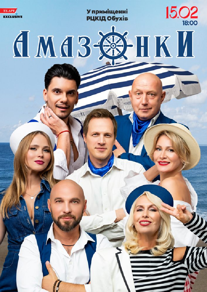 Придбати квиток на Амазонки в Районний Центр Культури та Дозвілля 