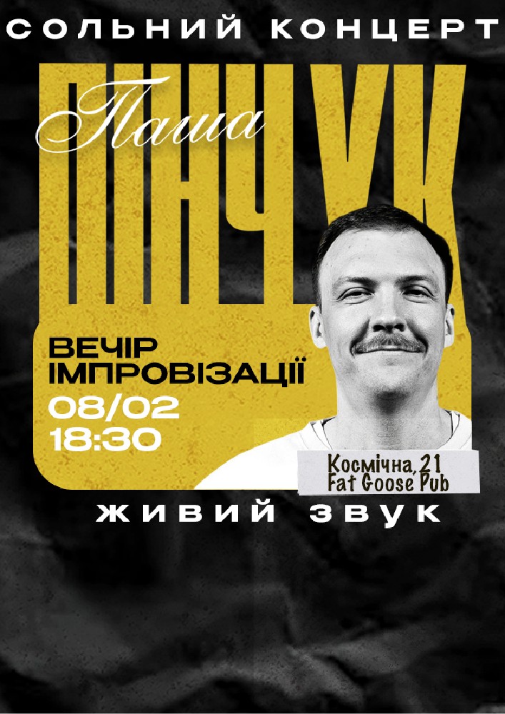 Придбати квиток на Вечір Імпровізації Паші Пінчука в Fat Goose Pub 