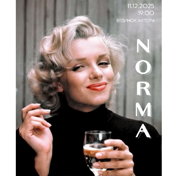 Вистава «NORMA»