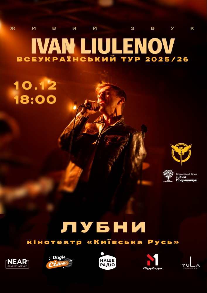 Придбати квиток на IVAN LIULENOV: IVAN LIULENOV (Лубни) в Кінотеатр Київська Русь 