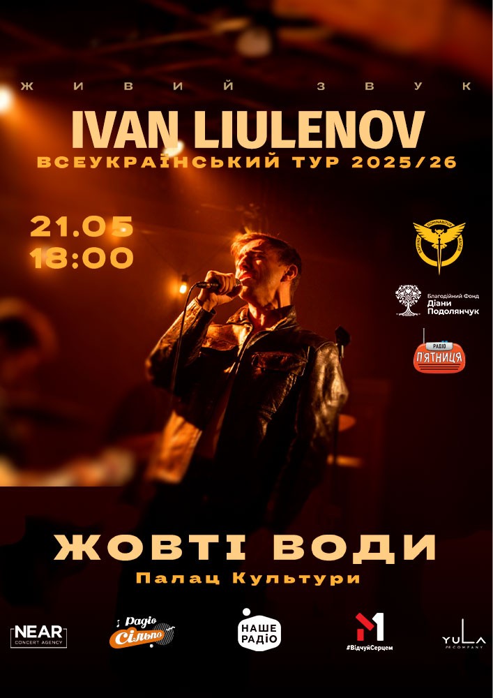 Придбати квиток на IVAN LIULENOV: IVAN LIULENOV (Жовті Води) в КП Палац Культури 