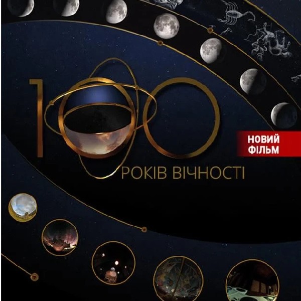 100 років вічності + Буремна планета