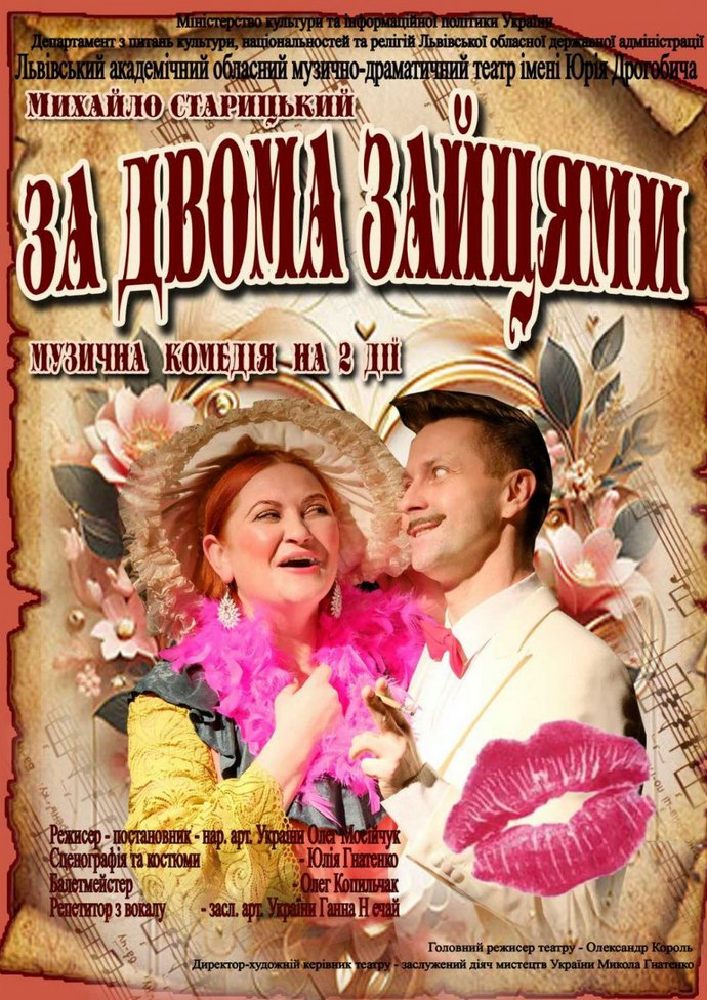 Придбати квиток на Театральний фестиваль «ЗІРКОВИЙ ЛИСТОПАД» (Львівський академічний обласний музично-драматичний театр імені Юрія Дрогобича, м.Дрогобич) в Мукачівський драматичний театр 