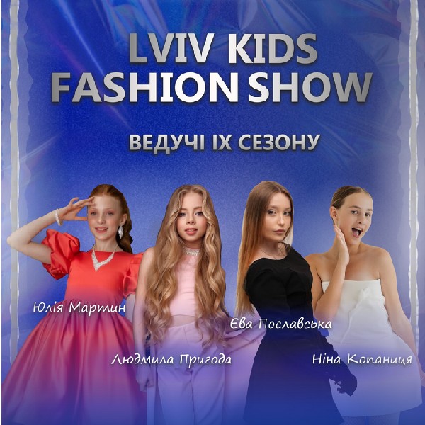 Lviv Kids Fashion Show. IX сезон