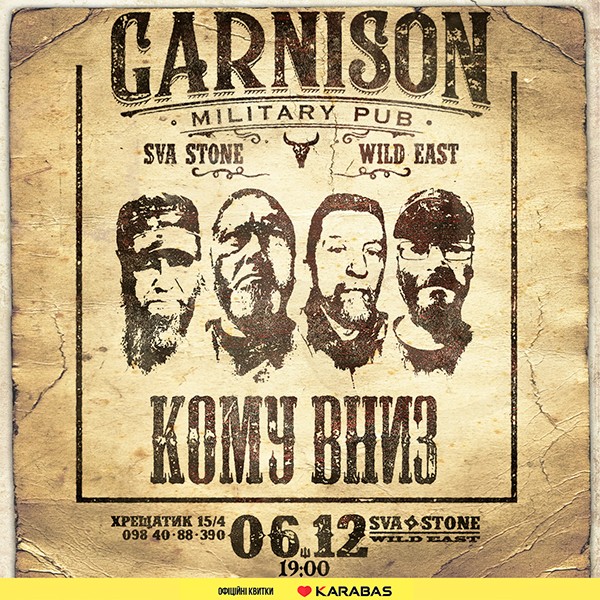 Гурт КОМУ ВНИЗ