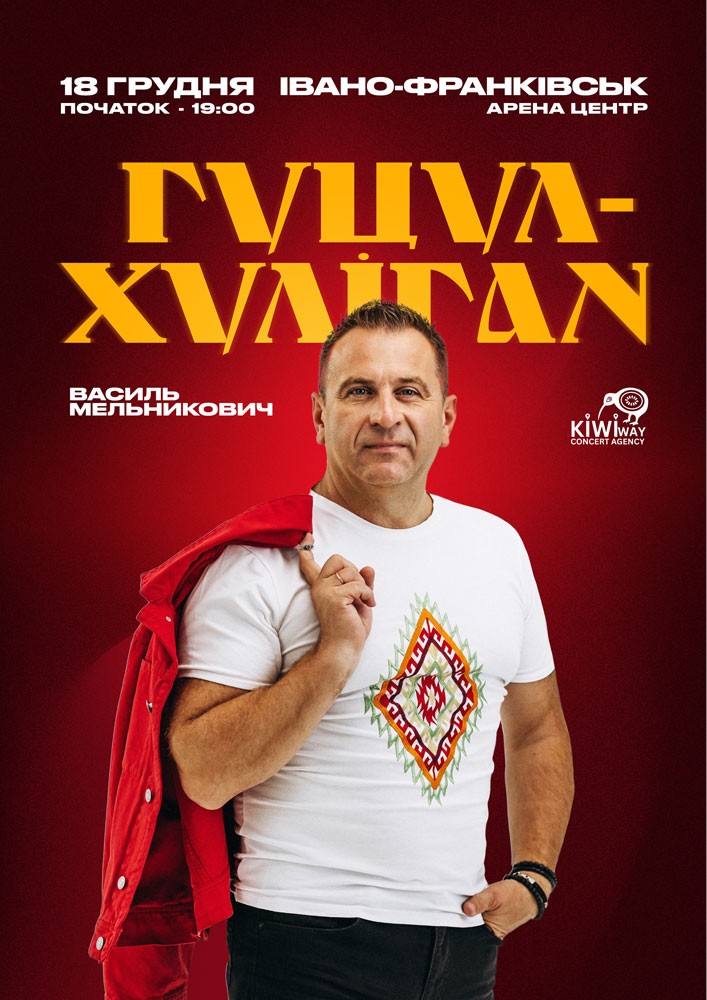 Придбати квиток на Гуцул-Хуліган в ККЗ Арена-центр 