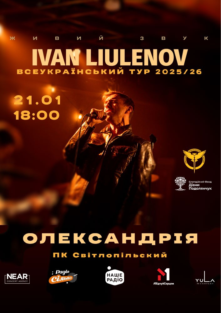 Придбати квиток на IVAN LIULENOV: IVAN LIULENOV (Олександрія) в ДК «Світлопольський» 