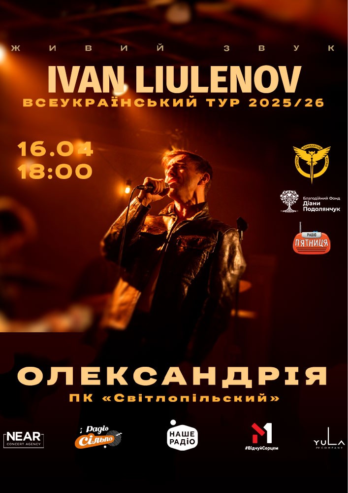 Придбати квиток на IVAN LIULENOV: IVAN LIULENOV (Олександрія) в ДК «Світлопольський» 