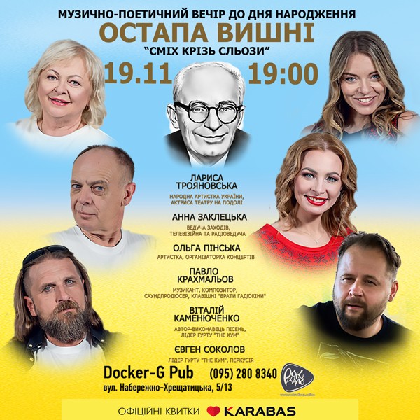 Вечір до Дня народження Остапа Вишні