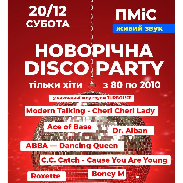 Новорічна Disco Party / TURBOL!FE SHOW