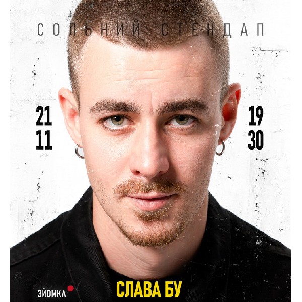 Не для всіх. Слава Бу