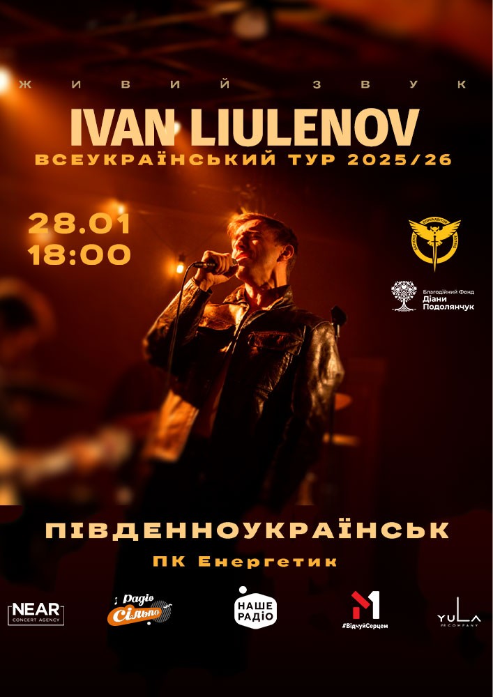 Придбати квиток на IVAN LIULENOV: IVAN LIULENOV (Південноукраїнськ) в ДК Енергетик 