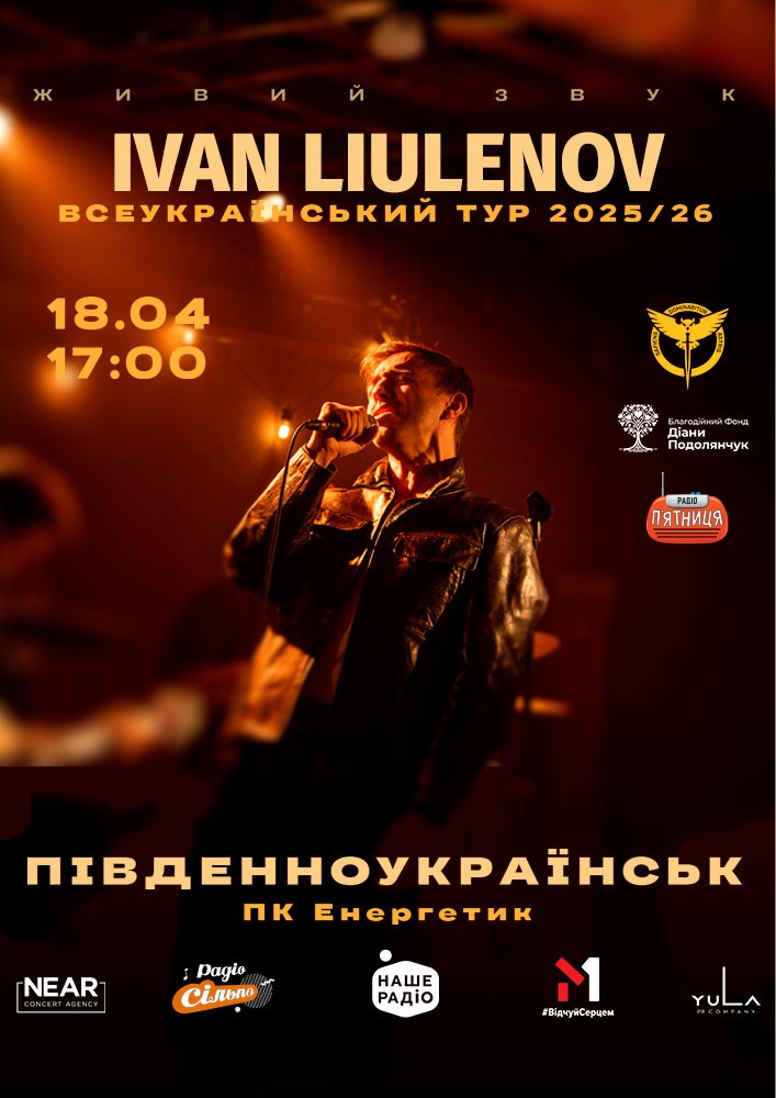 Придбати квиток на IVAN LIULENOV: IVAN LIULENOV (Південноукраїнськ) в ДК Енергетик 