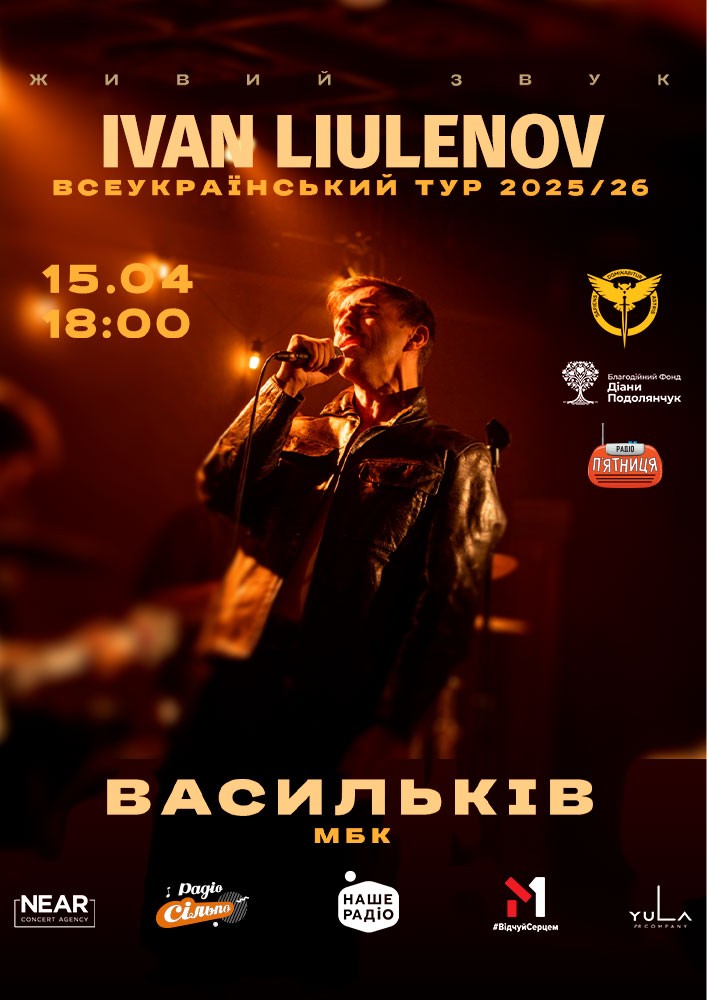 Придбати квиток на IVAN LIULENOV: IVAN LIULENOV (Васильків) в Васильківський будинок культури 