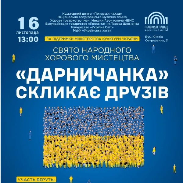 Дарничанка скликає друзів