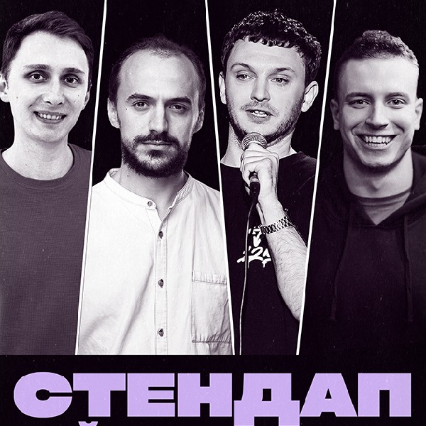 СТЕНДАП. НАЙКРАЩІ ЖАРТИ (14.11 19:00)