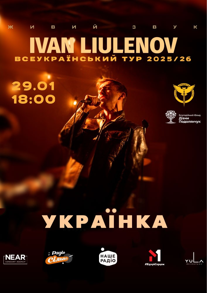 Придбати квиток на IVAN LIULENOV: IVAN LIULENOV (Українка) в ПК «Енергетик» 