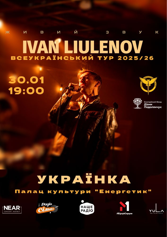 Придбати квиток на IVAN LIULENOV: IVAN LIULENOV (Українка) в ПК «Енергетик» 