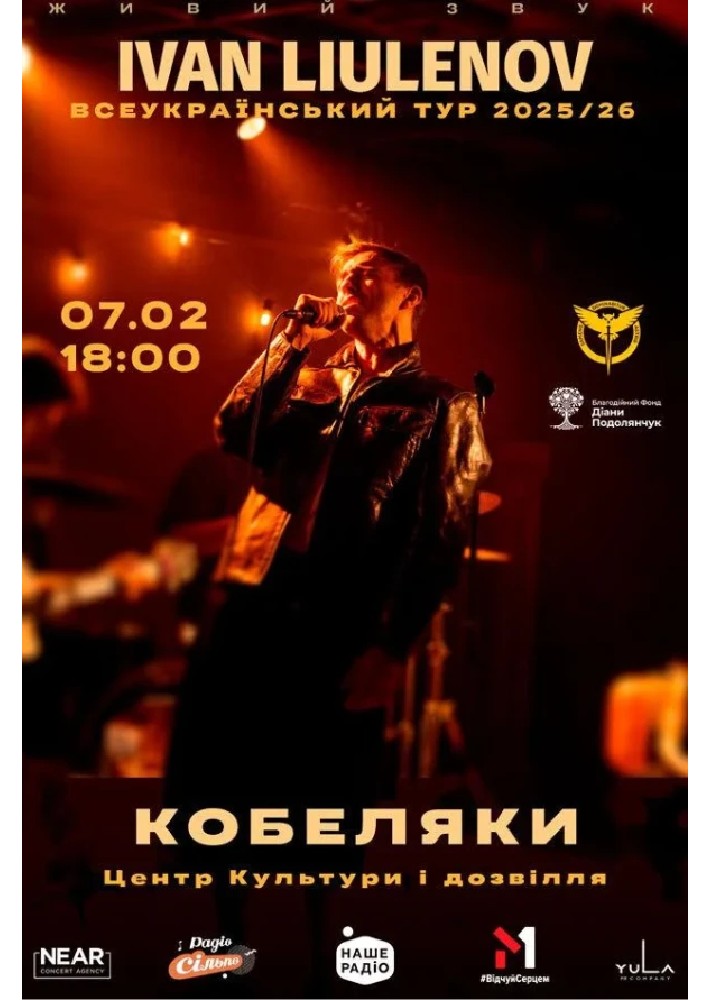 Придбати квиток на IVAN LIULENOV: IVAN LIULENOV (Кобеляки) в Кобеляцький ЦКД 