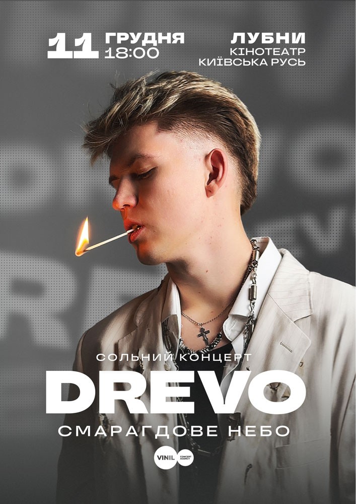 Придбати квиток на DREVO в Кінотеатр Київська Русь 