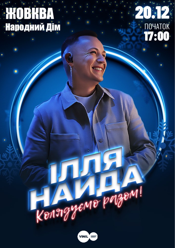 Придбати квиток на Ілля Найда «Колядуємо Разом» в Народний дім 