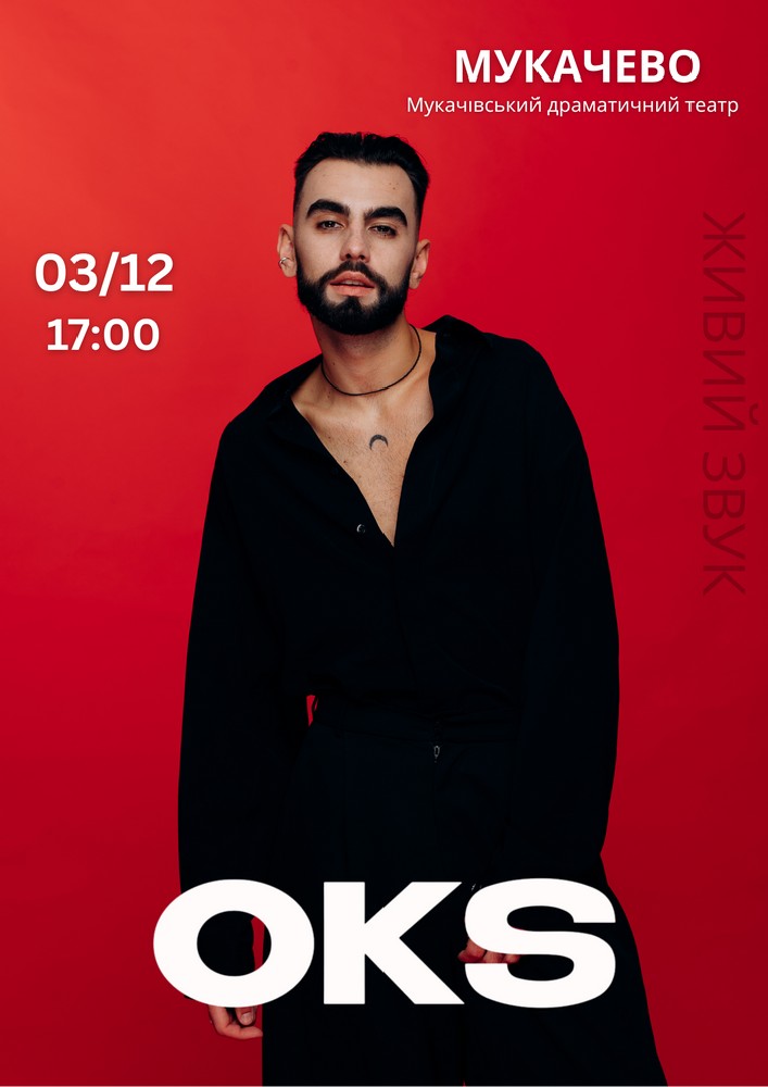 Придбати квиток на OKS в Мукачівський драматичний театр 