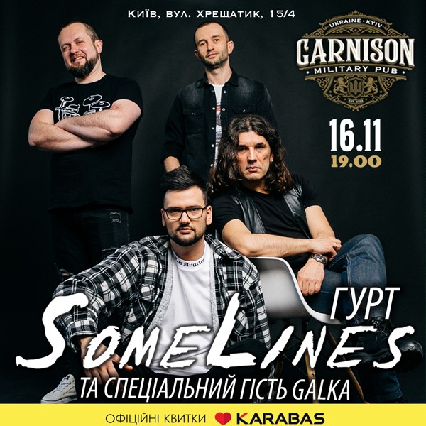 Гурт SomeLines