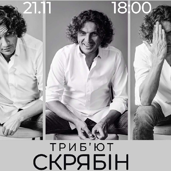 Триб`ют СКРЯБІН