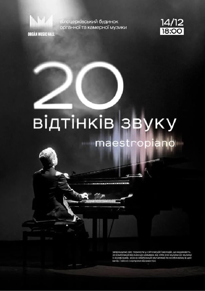 20 відтінків звуку