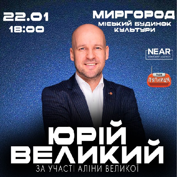 Юрій Великий (Миргород)