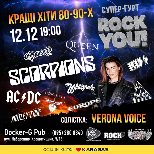 Кращі хіти 80-90-х - Verona Voice та гурт ROCK YOU!
