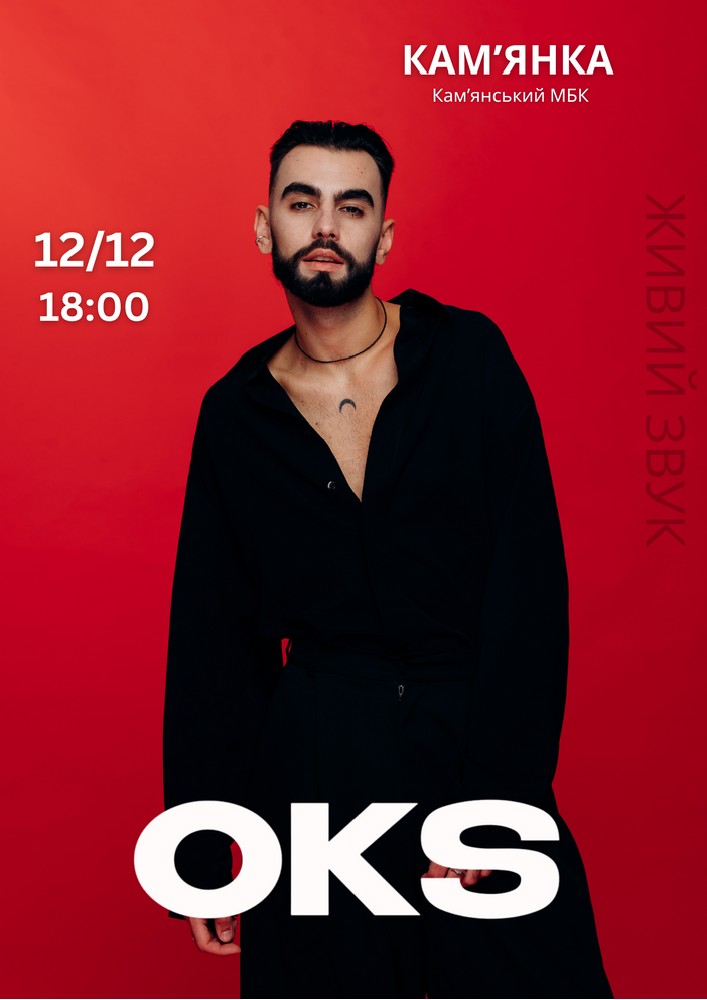 Придбати квиток на OKS в РБК 