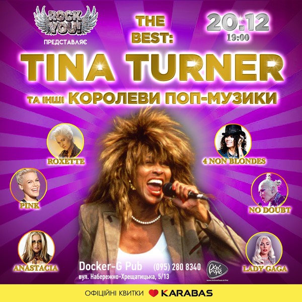 Tina Turner та інші королеви поп-музики - ROCK YOU!