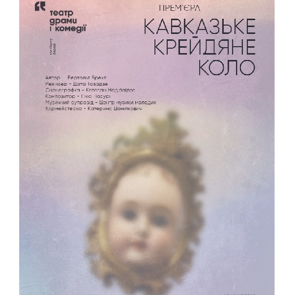 Кавказьке крейдяне коло