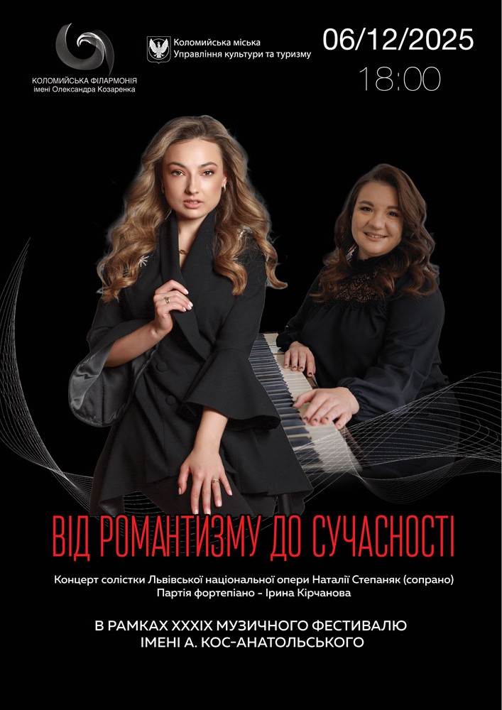 Придбати квиток на Концерт «Від романтизму до сучасності» в Філармонія «Сокіл» 