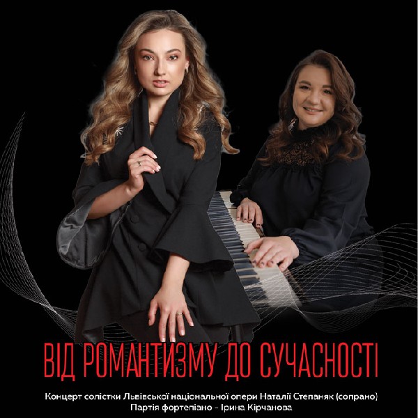 Концерт «Від романтизму до сучасності»