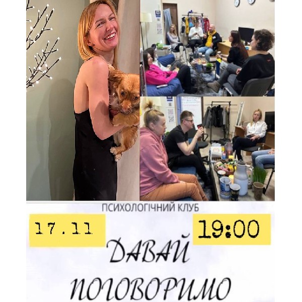 Психологічний Клуб «Давай поговоримо». Vol. 93: «Про що говорять наші фобії? Розглянемо різні типи ф...