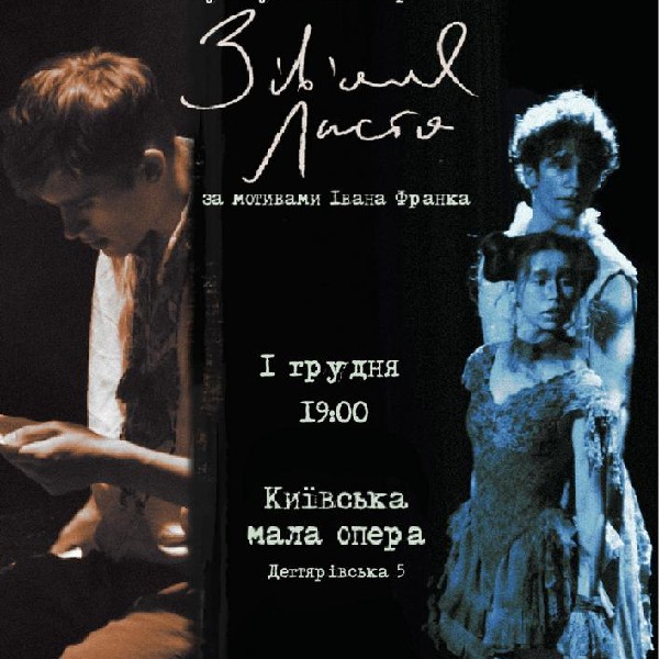 ВИСТАВА "ЗІВ'ЯЛЕ ЛИСТЯ" ІВАН ФРАНКО