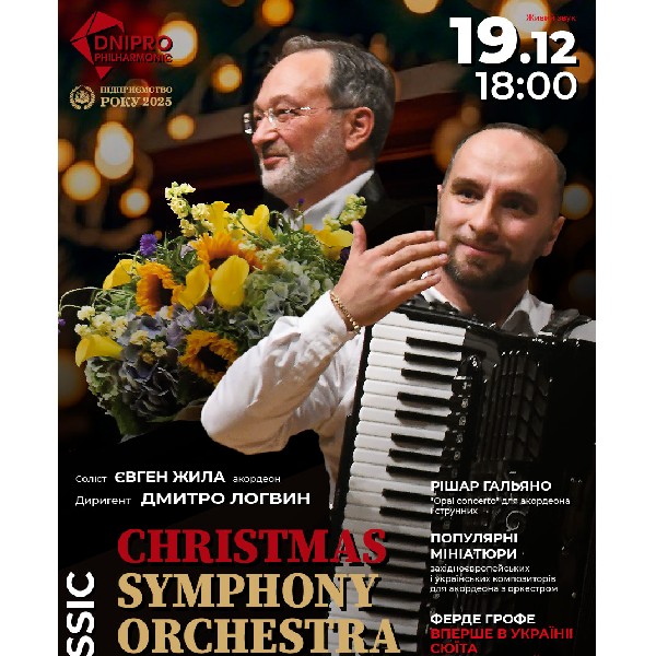 Christmas Symphony Orchestra