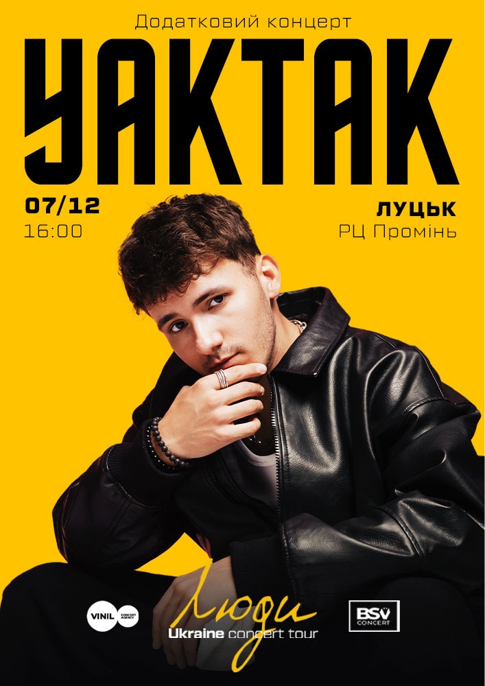 Придбати квиток на YAKTAK в РЦ Промінь 