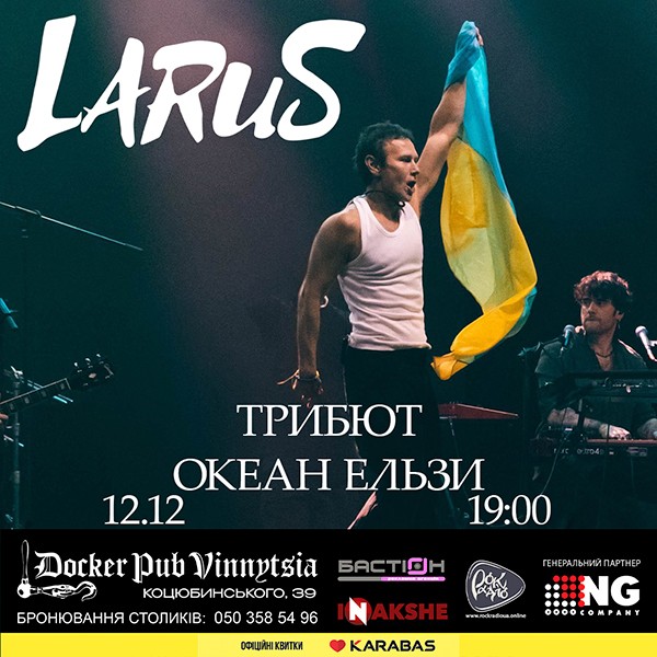 Триб`ют Океан Ельзи - гурт Larus