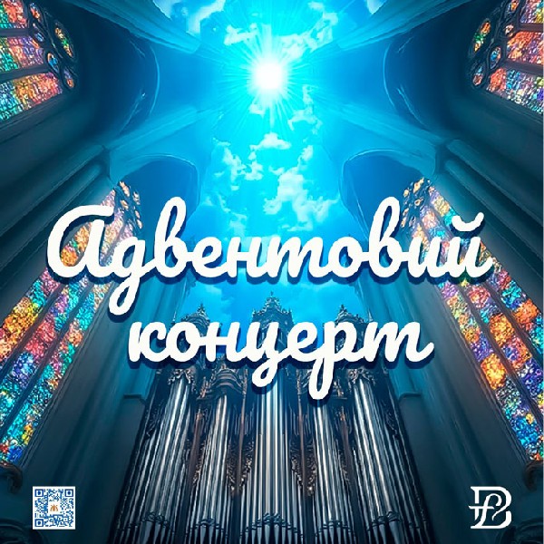 Адвентовий концерт