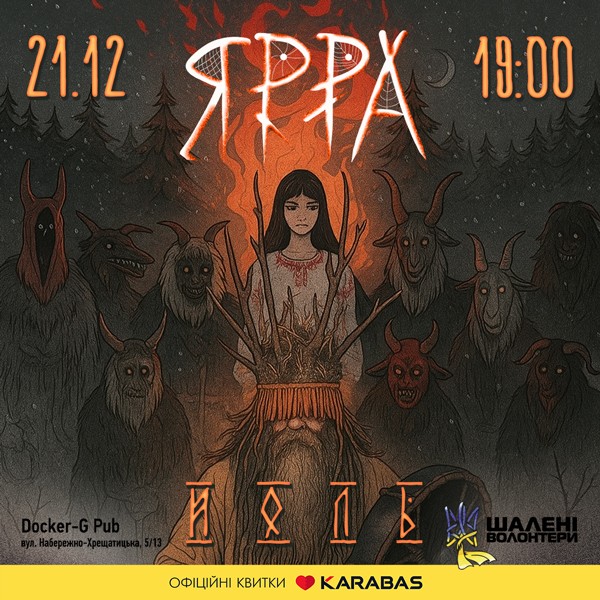 Гурт ЯРРА - ЙОЛЬ