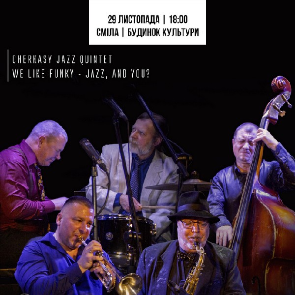 Концерт Cherkasy Jazz Quintet «We Like Funky-Jazz! And You?...»